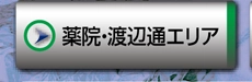 薬院・渡辺通エリア
